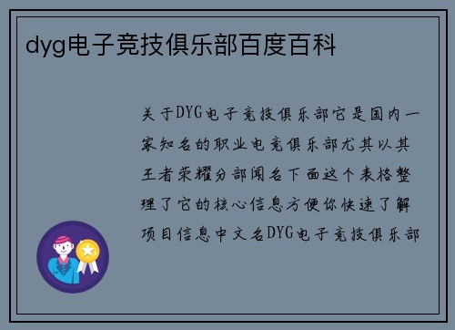 dyg电子竞技俱乐部百度百科