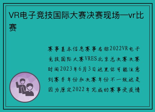 VR电子竞技国际大赛决赛现场—vr比赛